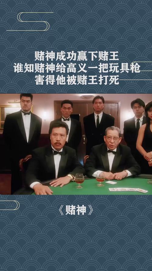 中国赌神vs日本赌王