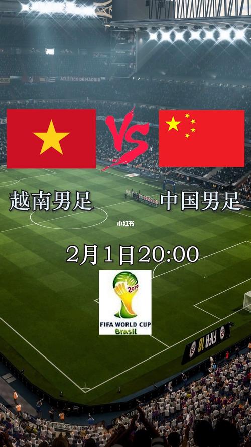 中国vs越南比赛回放在哪看