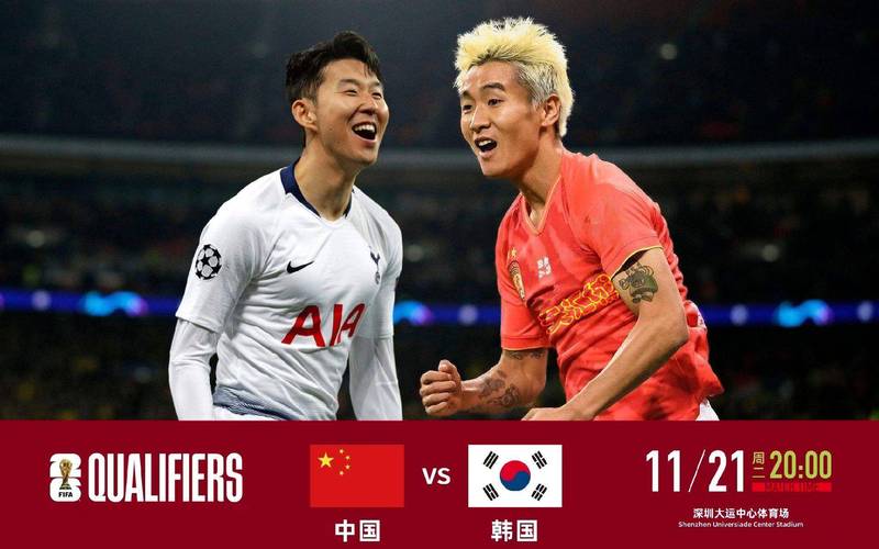 亚预赛中国vs韩国赛场