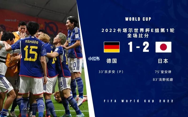 日本vs德国赛况如何看